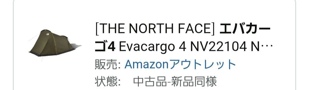 THE NORTH FACE ノースフェイス エバカーゴ4 フットプリント付