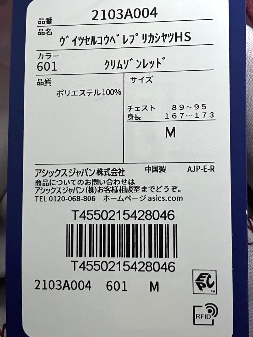 【早い者勝ち✨】新品 ヴィッセル神戸 ポドルスキー ユニフォーム M