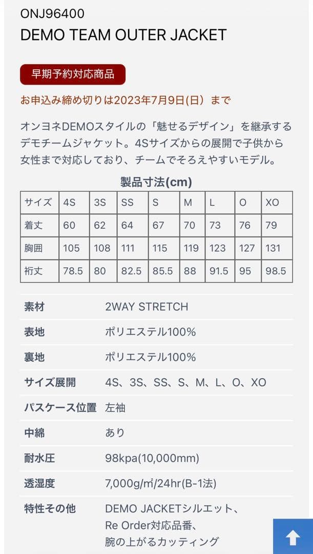 オンヨネONYONE ☆超激レア☆ デモチームジャケット・パンツ 2023-24