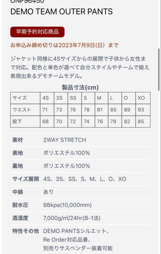 オンヨネONYONE ☆超激レア☆ デモチームジャケット・パンツ 2023-24