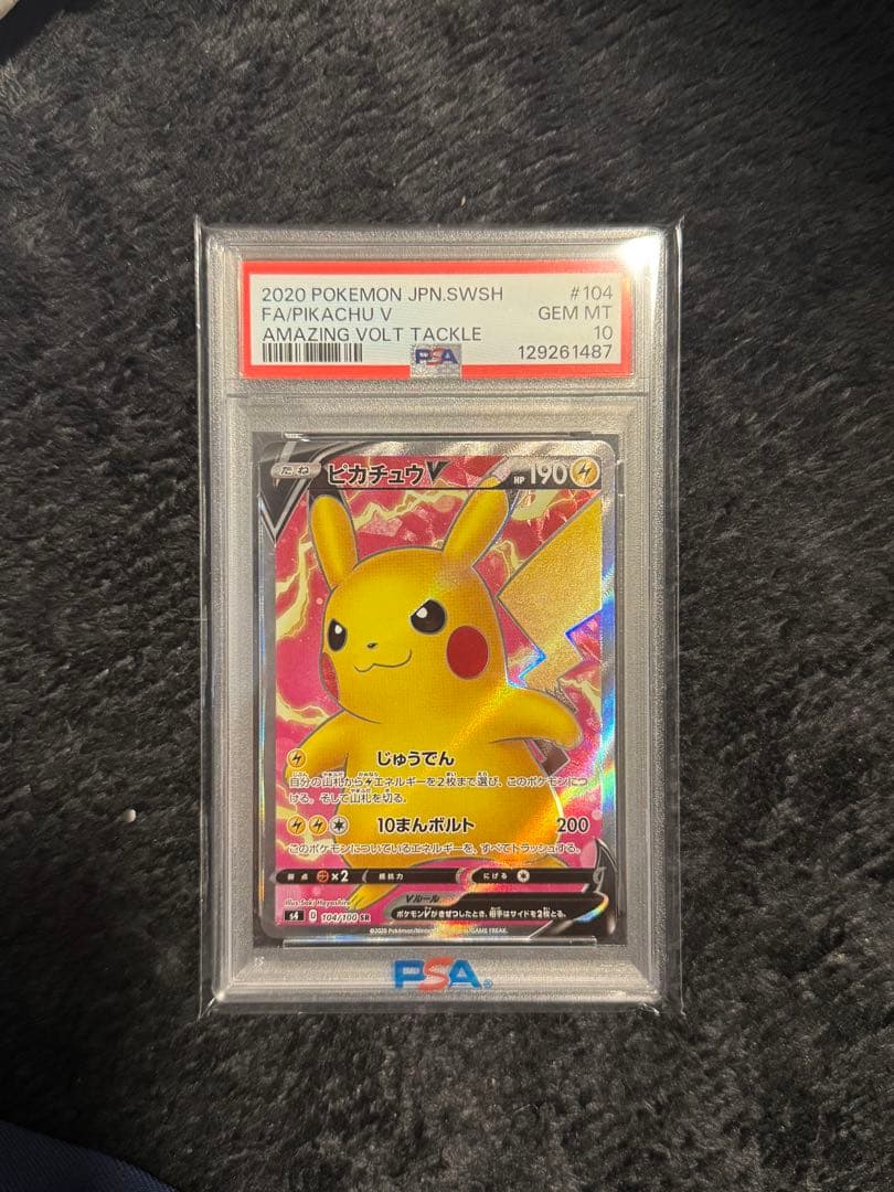 高騰中！PSA10 ピカチュウV SR S4 仰天のボルテッカー 104/100