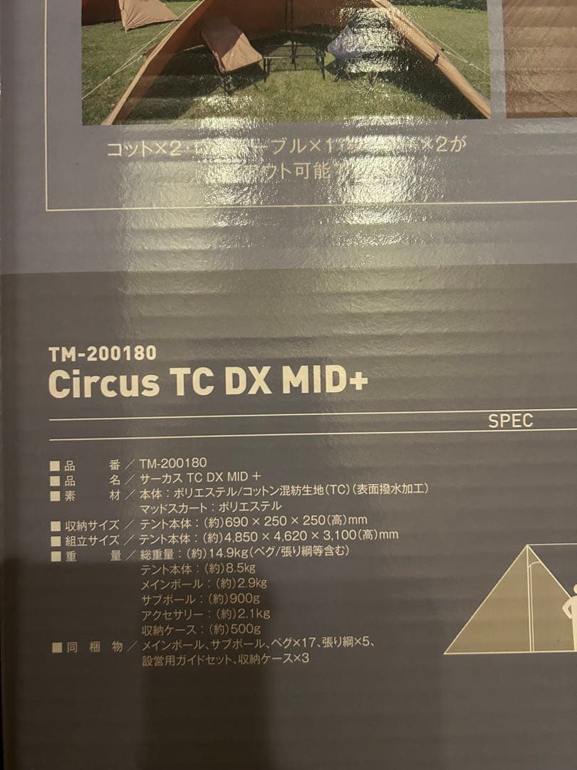 テンマクデザイン サーカスTC DX MID+ 2-4人 ワンポールテント