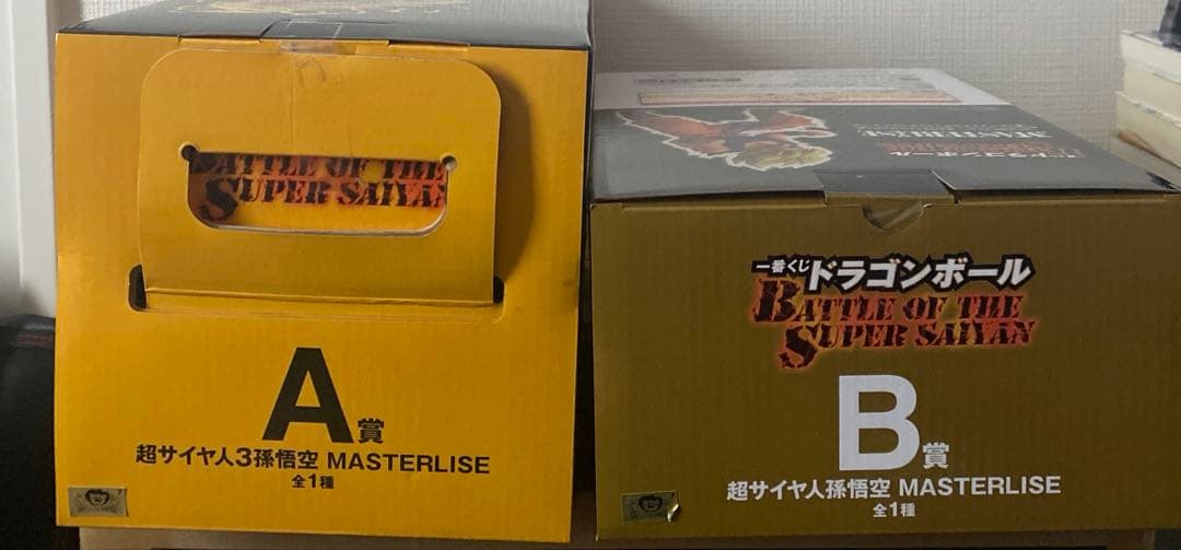 ドラゴンボール　一番くじ　孫悟空超サイヤ人３＋孫悟空超サイヤ人　セット