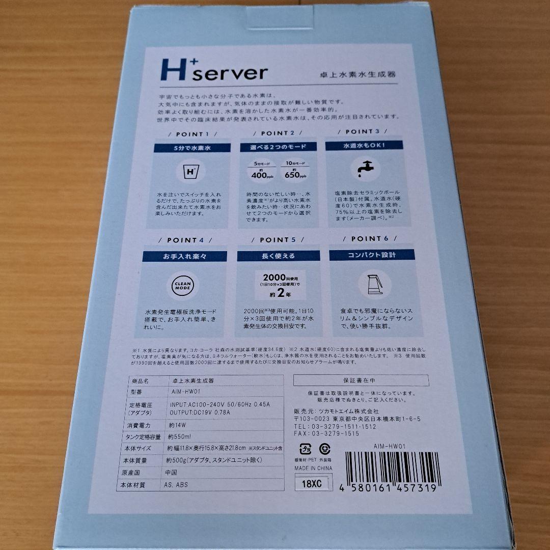 お値下げ卓上水素水生成器