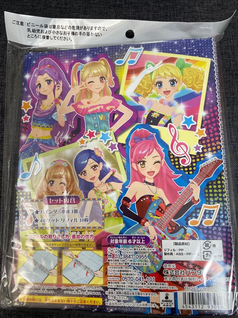 【セール中】アイカツ！☆オフィシャルバインダー☆ライブイリュージョン☆限定