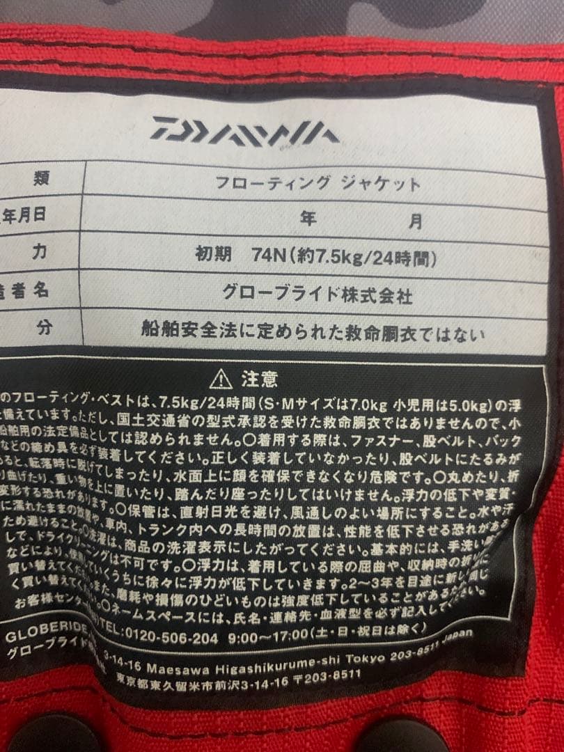 Daiwa フローティングジャケット レッド