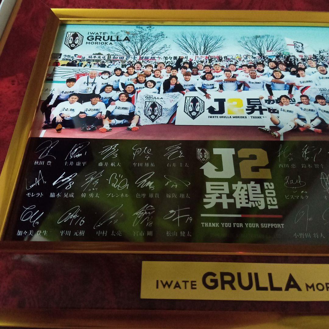 いわてグルージャ盛岡　J2昇格記念グッズ