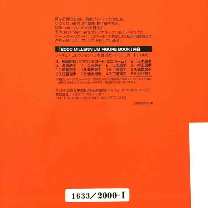 【値下げ 美品 限定】2000ミレニアム ジャイアンツ フィギュアブック
