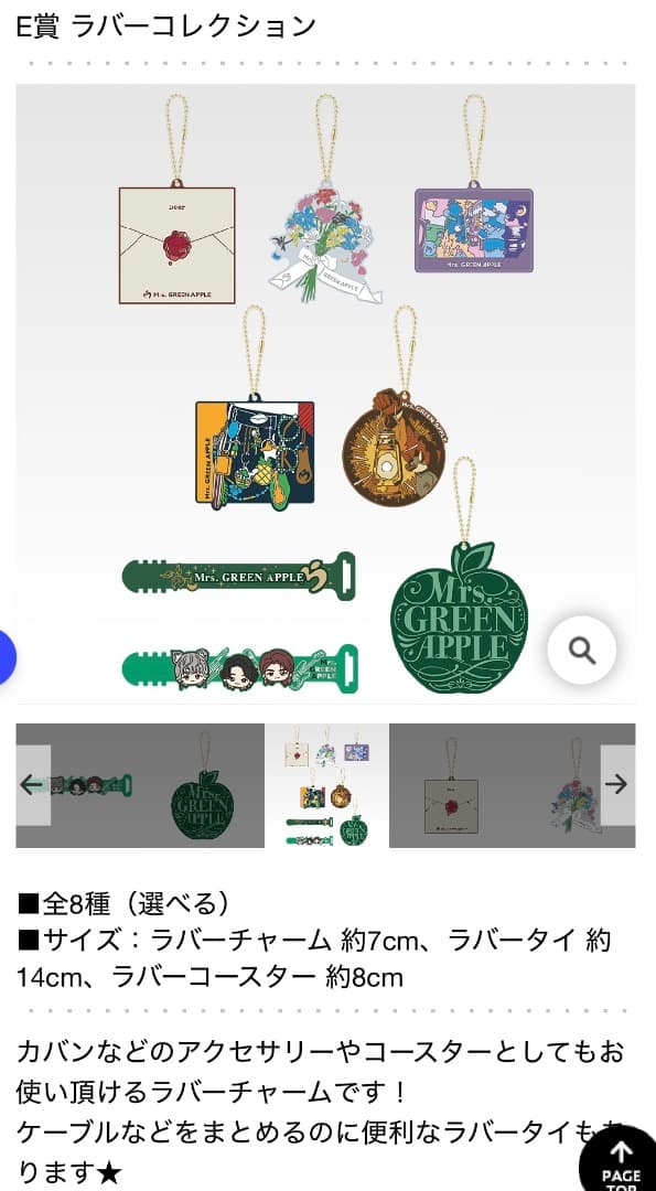ミセスグリーンアップル　ローソン　一番くじ　E賞　ラバーコレクション　８種コンプ
