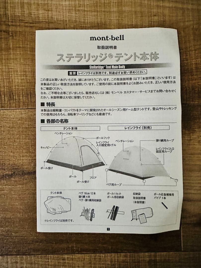 mont-bell ステラリッジテント2