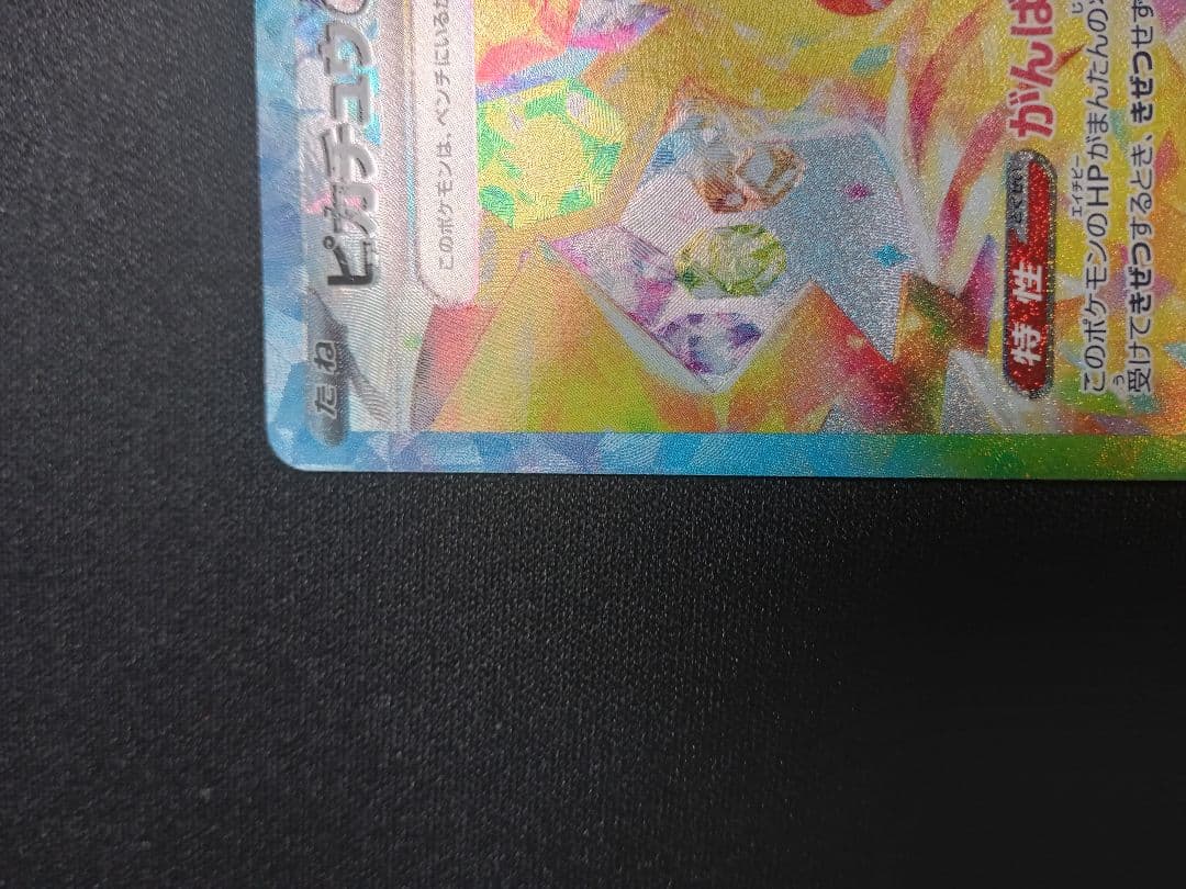 【美品】超電ブレイカー ピカチュウex SAR【まとめ買い・値段交渉可】