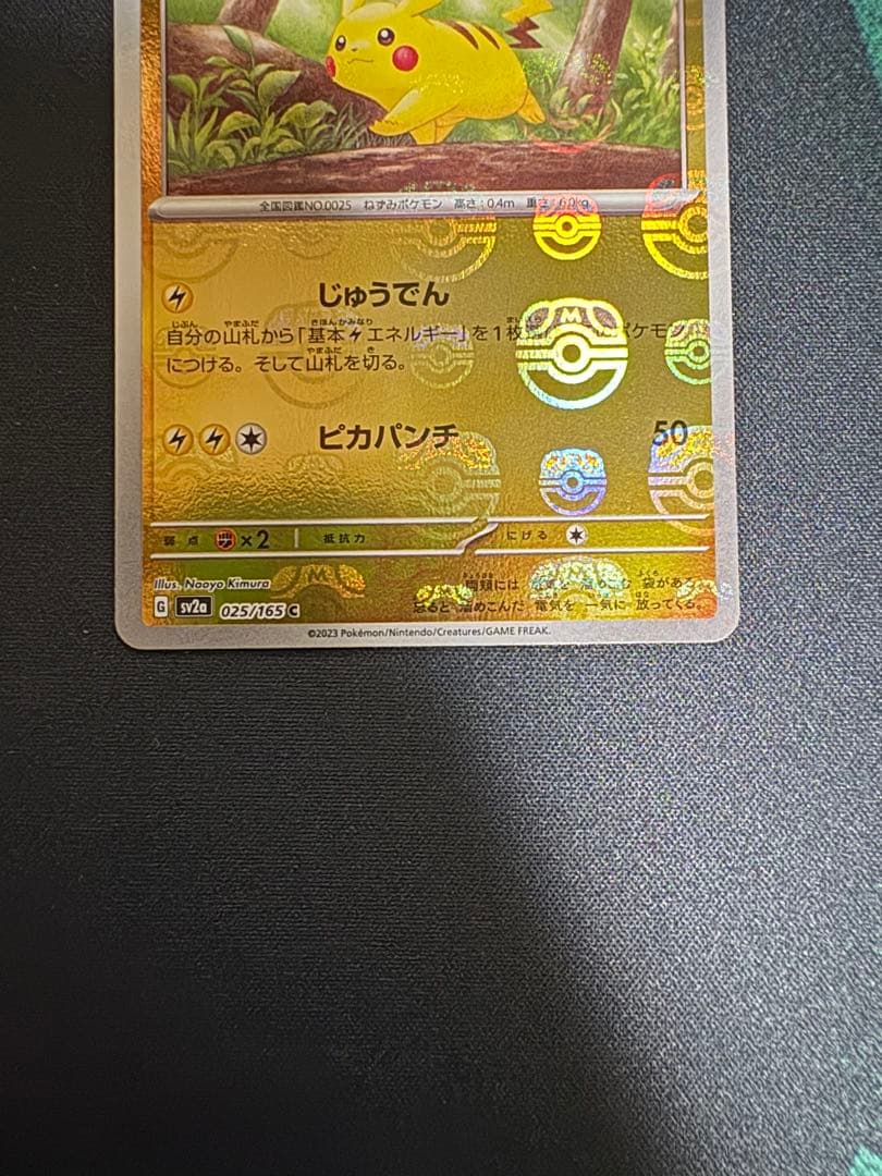 美品 ピカチュウ C SV2a ポケモンカード151 025/165