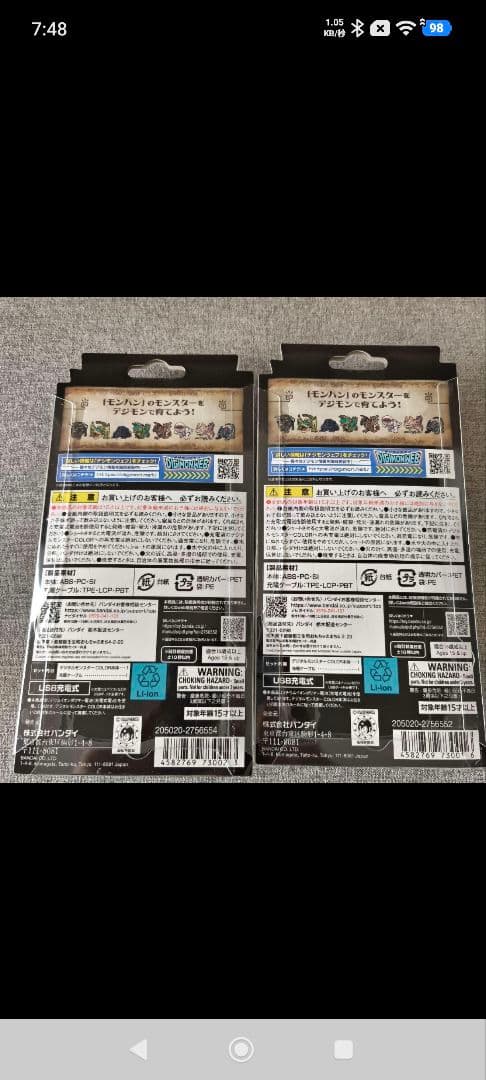 新品未開封デジモンCOLOR モンスターハンター 20th Edition 2個
