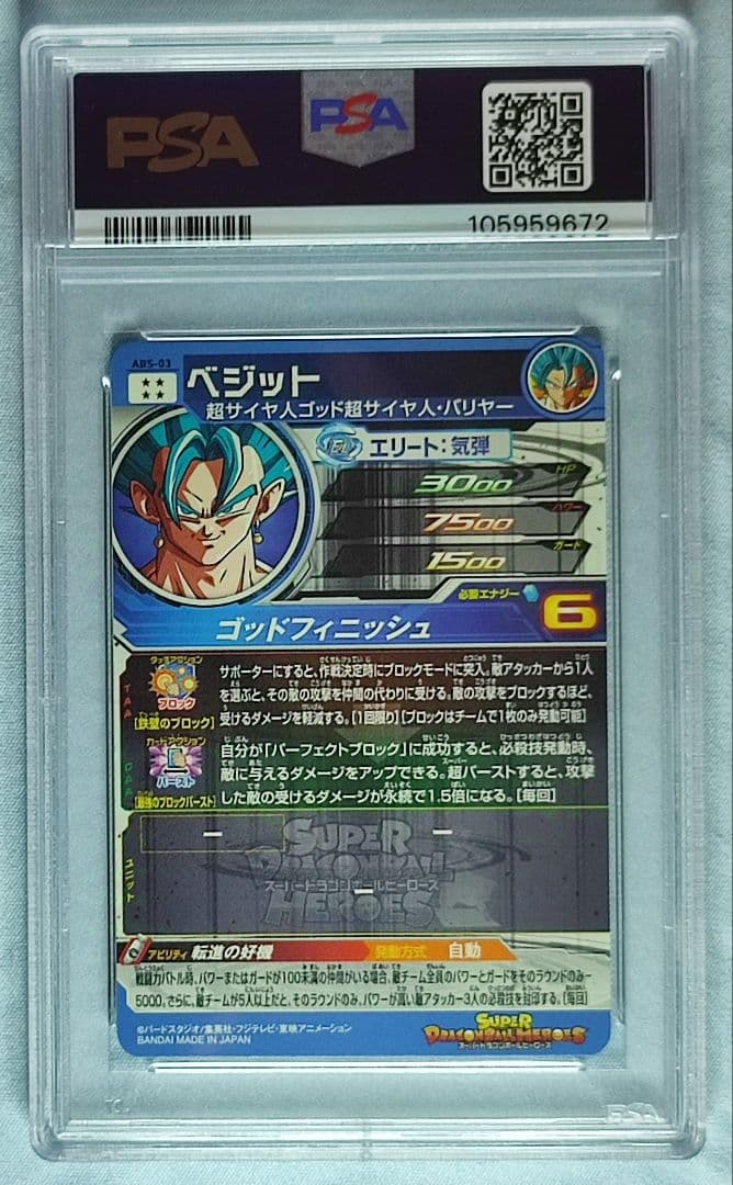 PSA10 SDBH ABS-03 ベジット