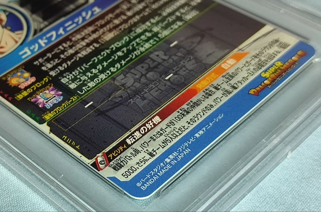 PSA10 SDBH ABS-03 ベジット