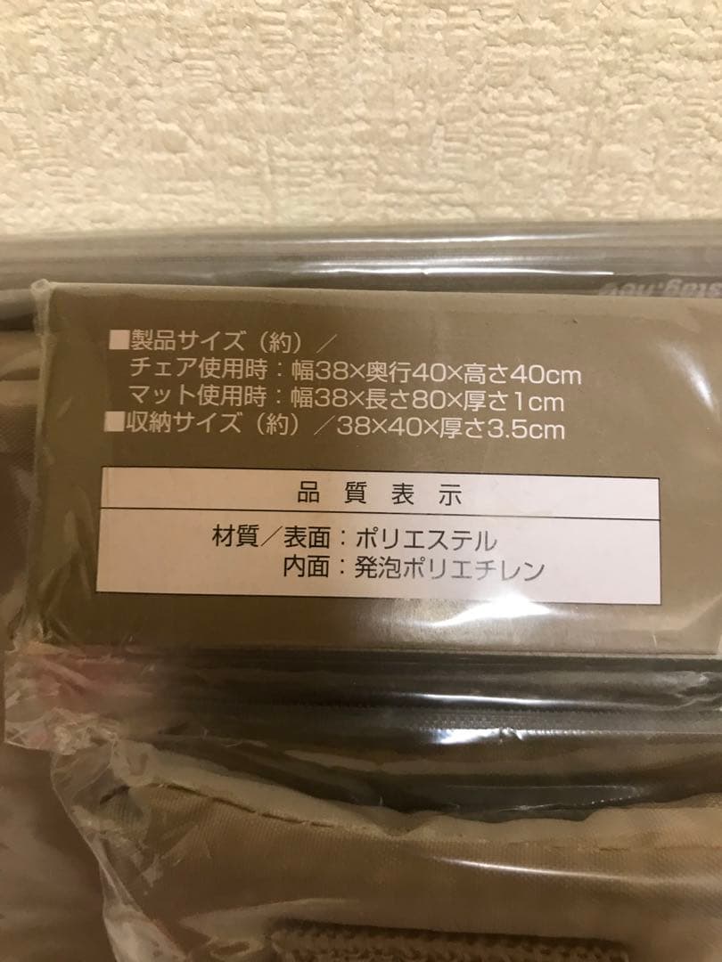 2way 座椅子　新品　3点おまとめ