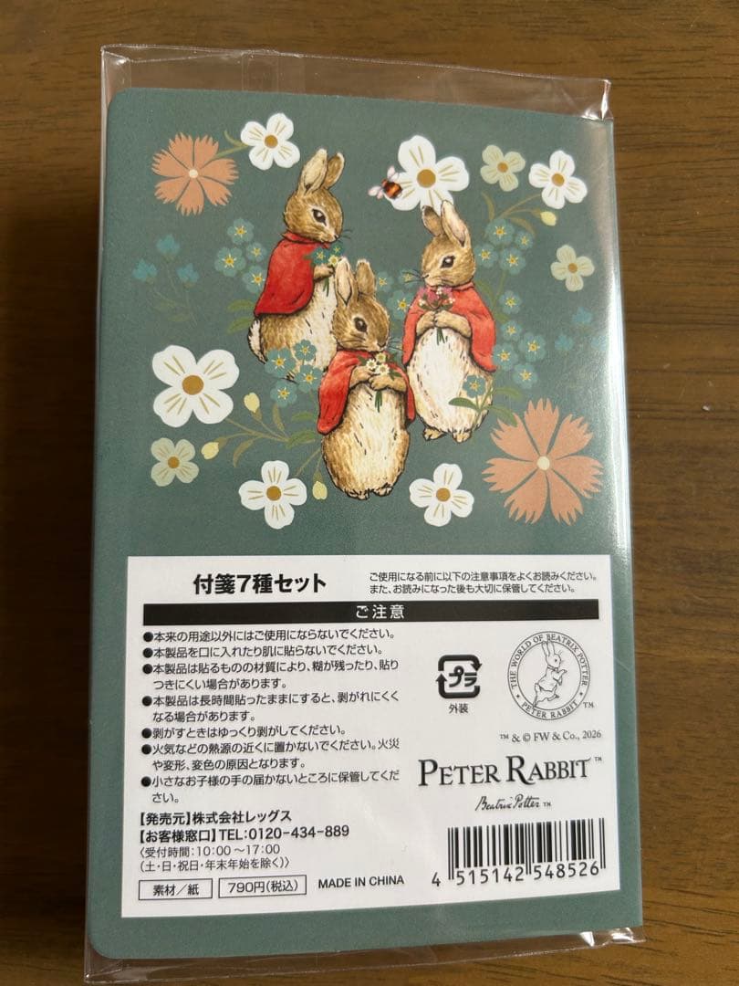 ピーターラビット　４点セット　郵便局限定