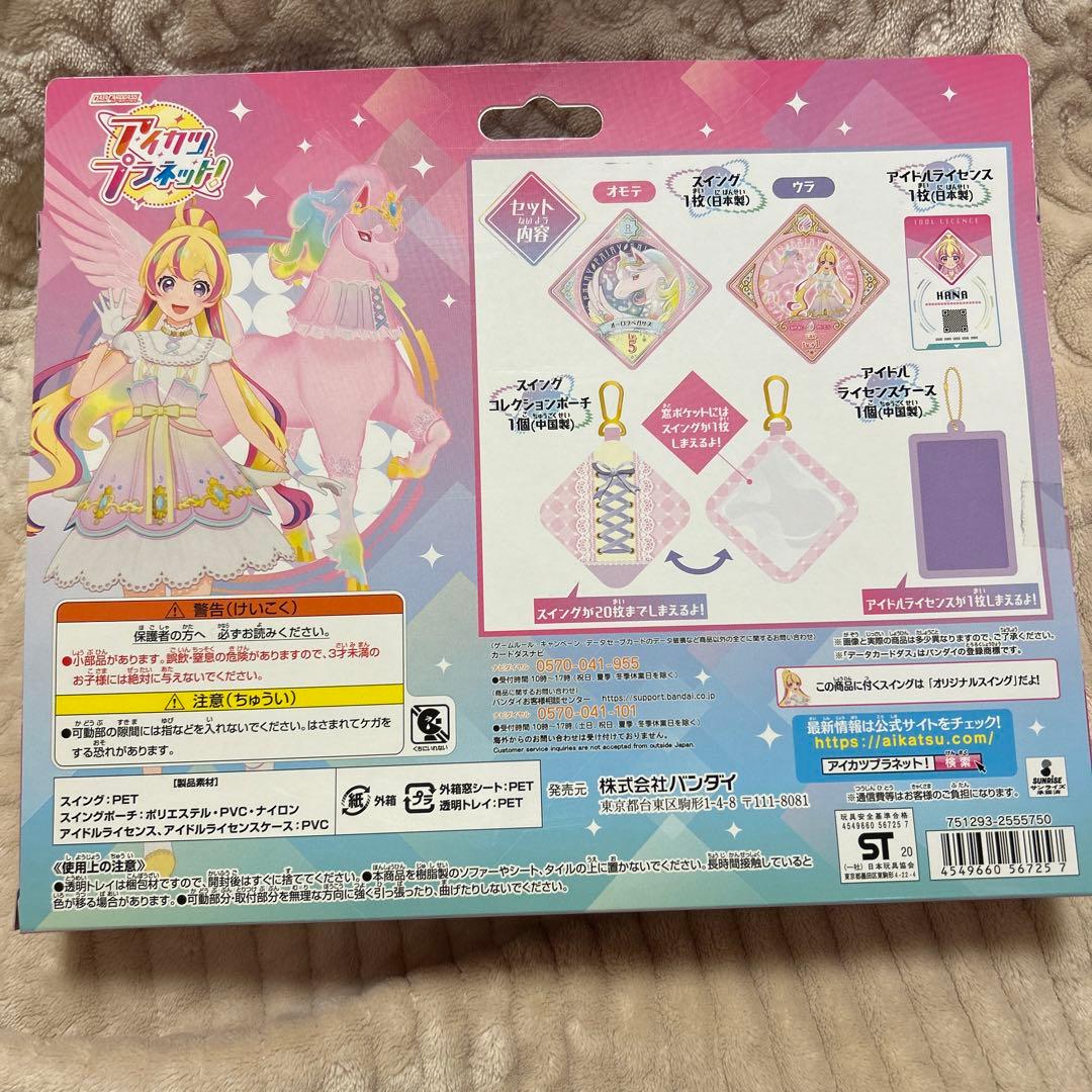 アイカツプラネットスイングコレクションポーチセット音羽舞桜