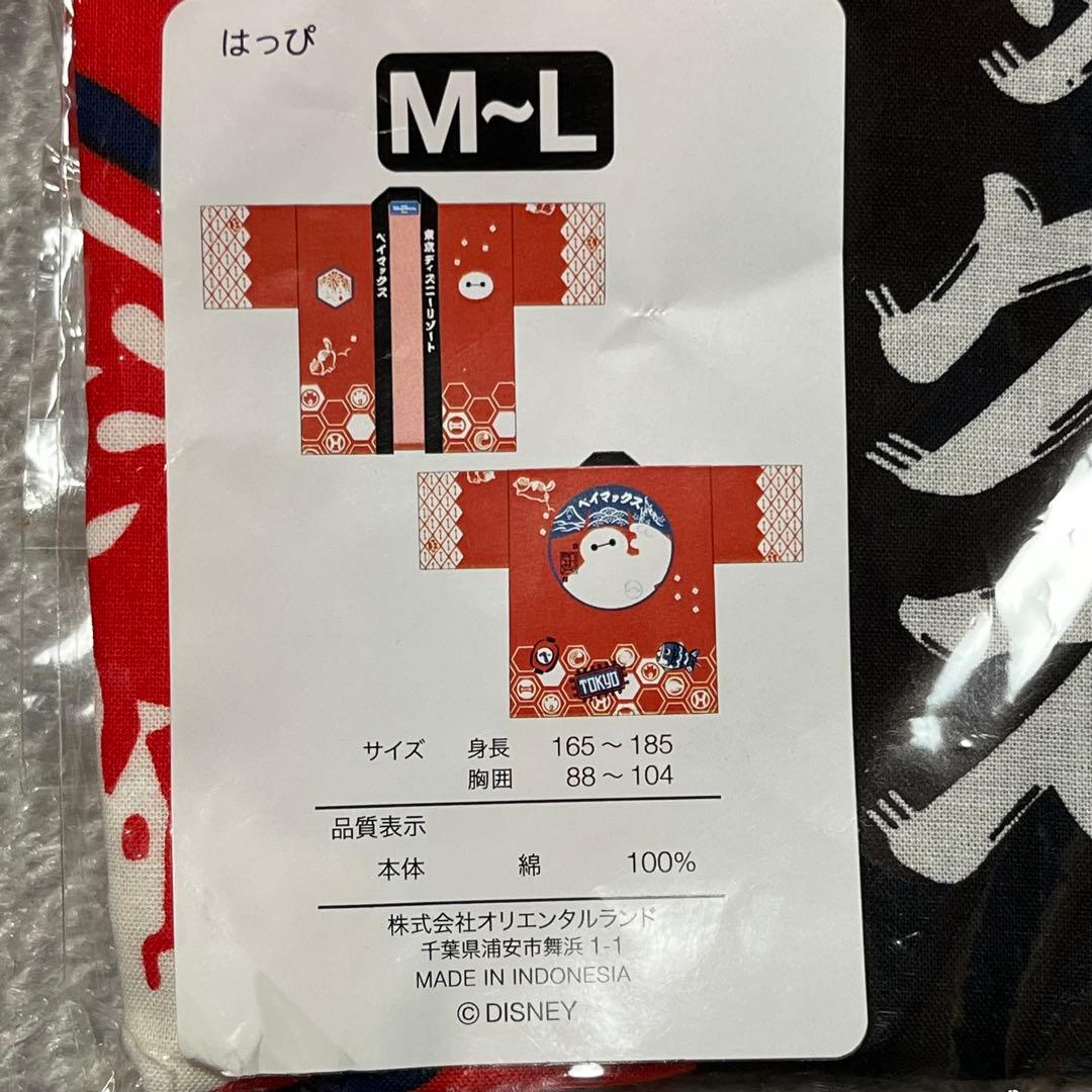 新品 東京ディズニーリゾート ベイマックス はっぴ 法被 ディズニーランド