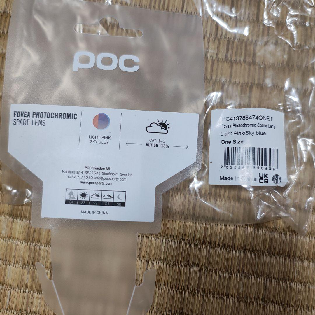 poc fovea photochromic spare lens 未使用