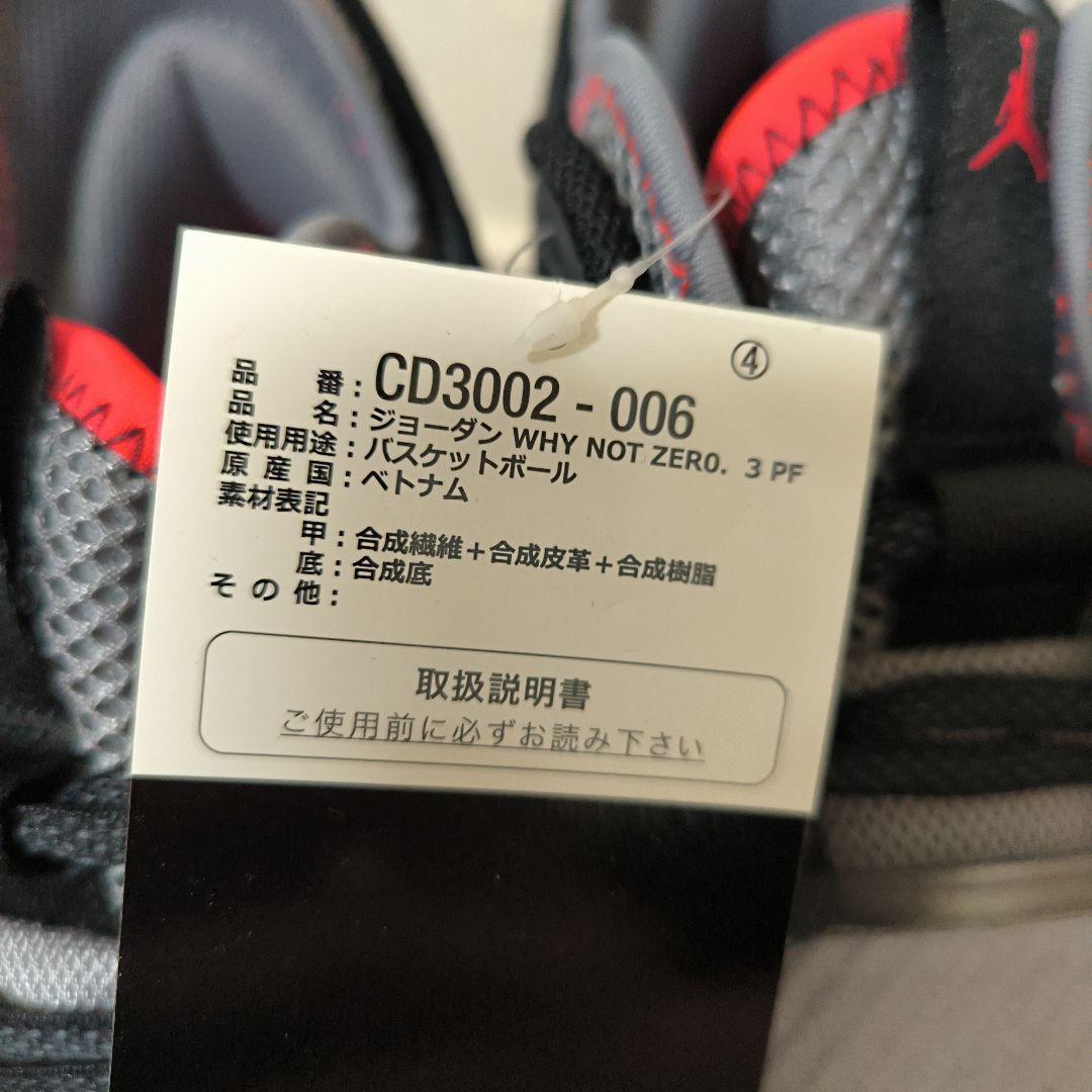 ジョーダン WHY NOT ZERO. 3 PF CD3002-006