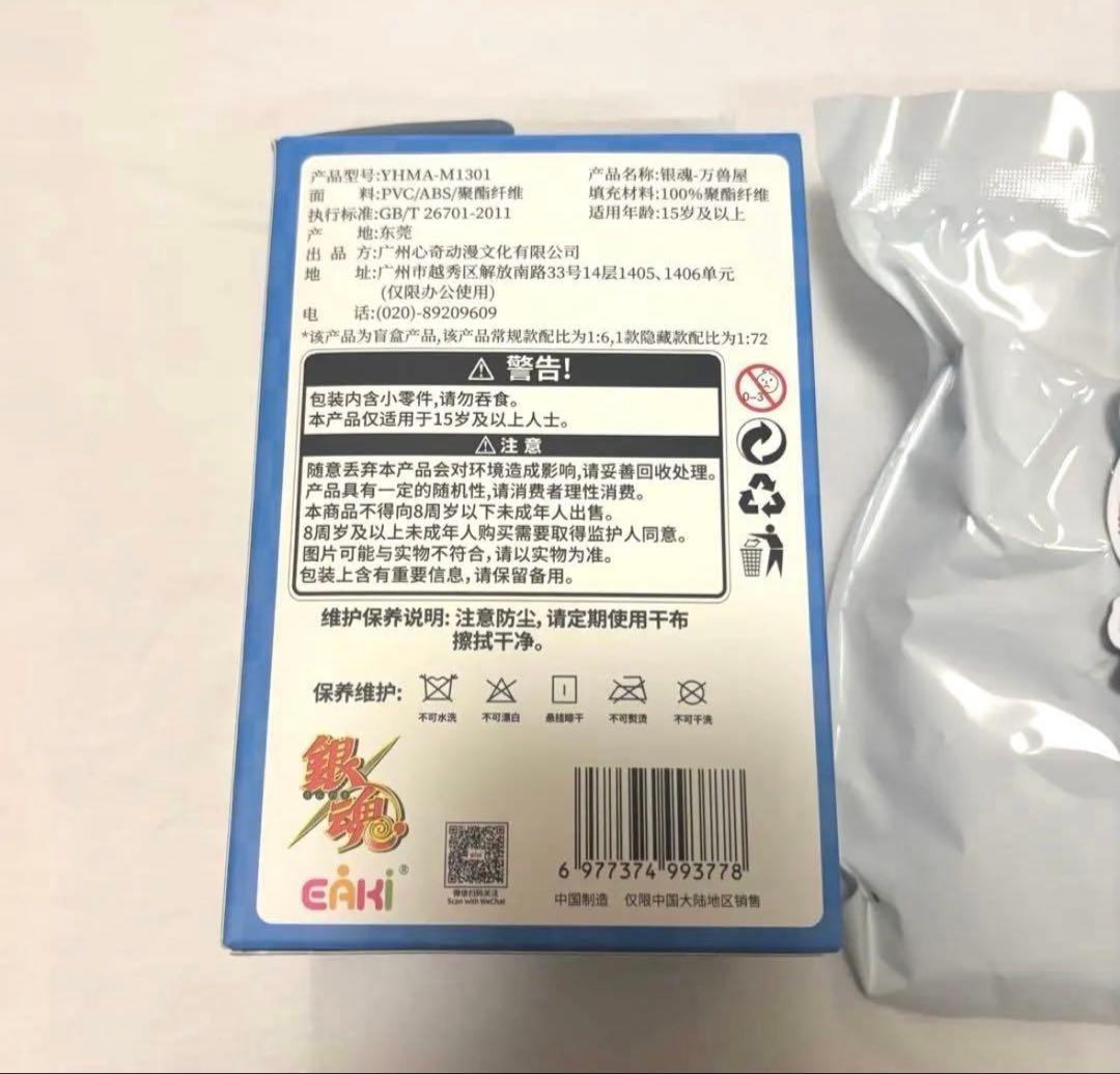《24時間発送》銀魂 銀時 ぬいぐるみ　EAKI beast house