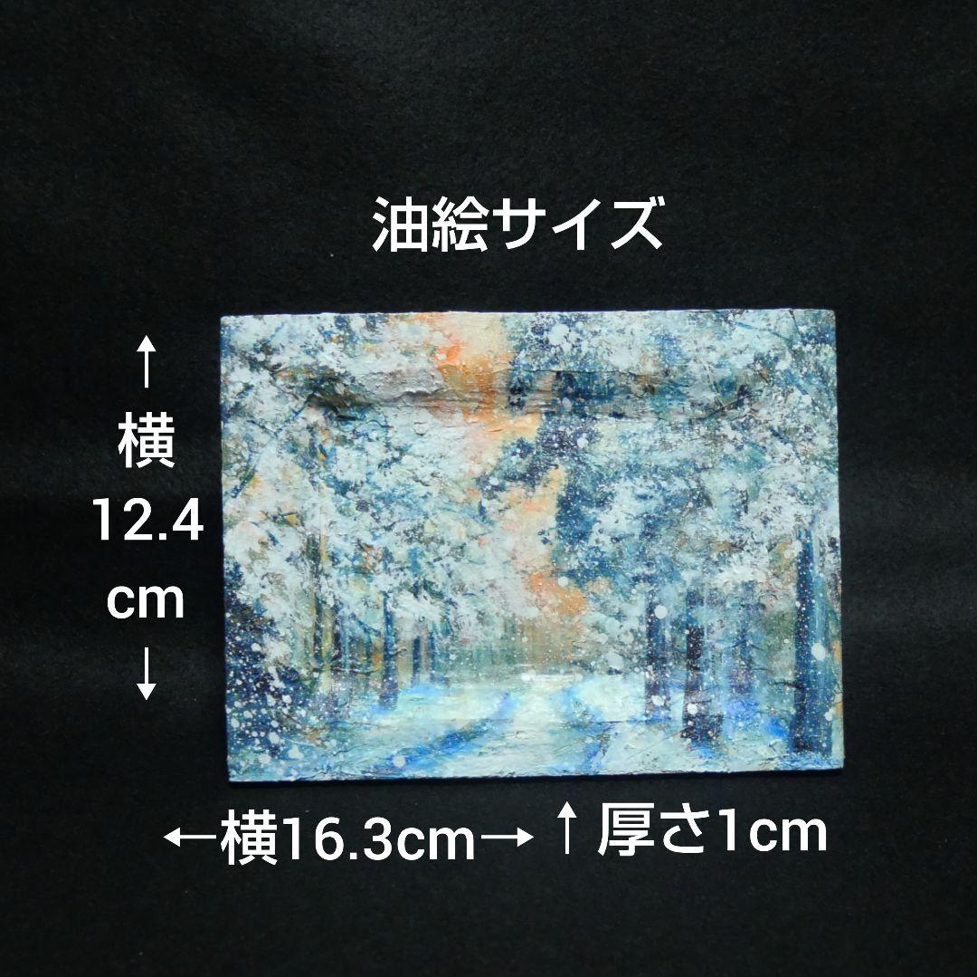 油絵 油彩 油彩画 絵 絵画 ミニ絵画【オレンジ空から降る雪】