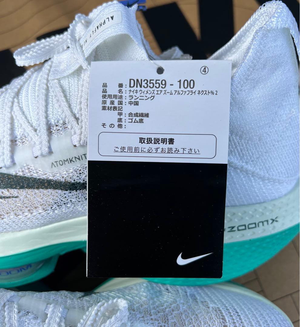 2新品 23.5cm ナイキ アルファフライ 2 NIKE DN3559-100