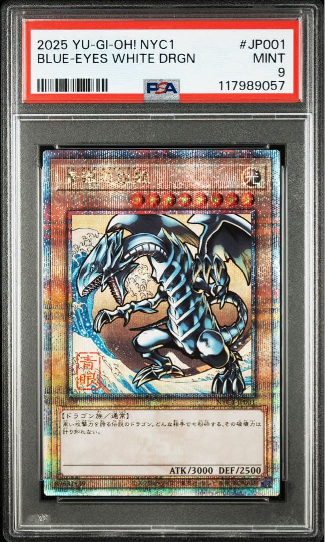 遊戯王 浮世絵風青眼の白龍 PSA9 25th クオシク