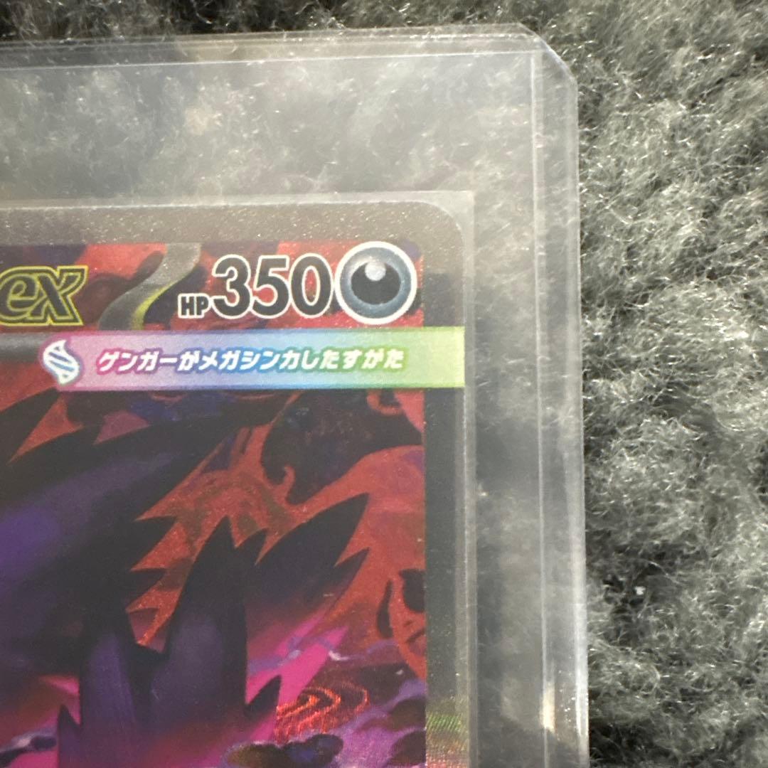 メガゲンガーex 240/193 SAR M2a