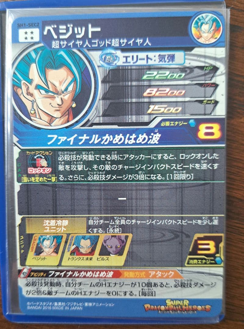 スーパードラゴンボールヒーローズ　SEC2枚セット