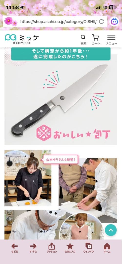 DAIGOも台所コラボ　おいしい★包丁　DAIGO 山本ゆり×辻調理師専門学校