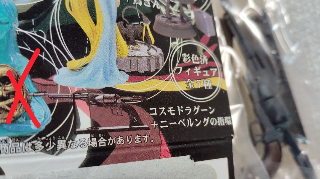 松本零士の世界 コスモドラグーン10種セット戦士の銃 フルタ ハーロック 999