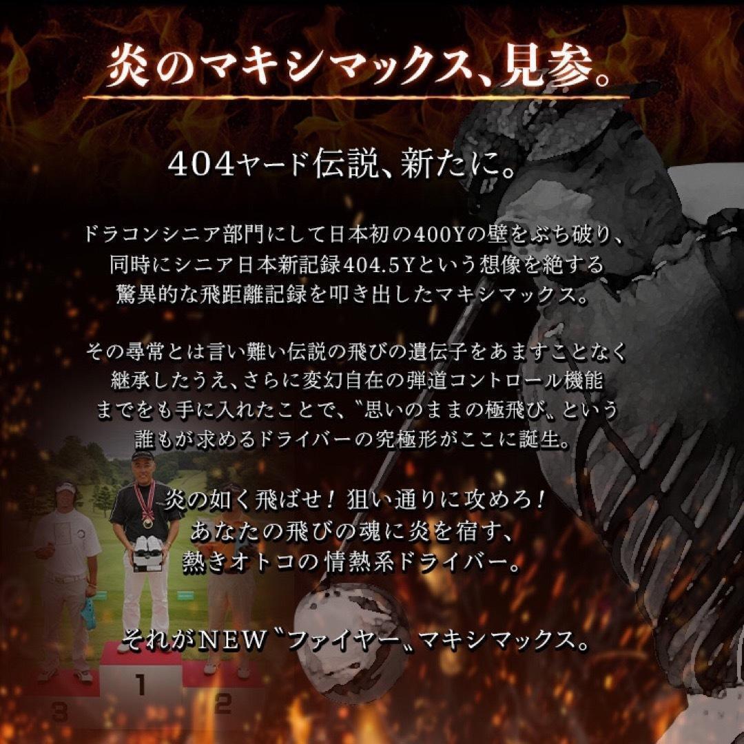 プレミア飛匠装着☆404Y遺伝子の超高反発! ファイヤー マキシマックス BP