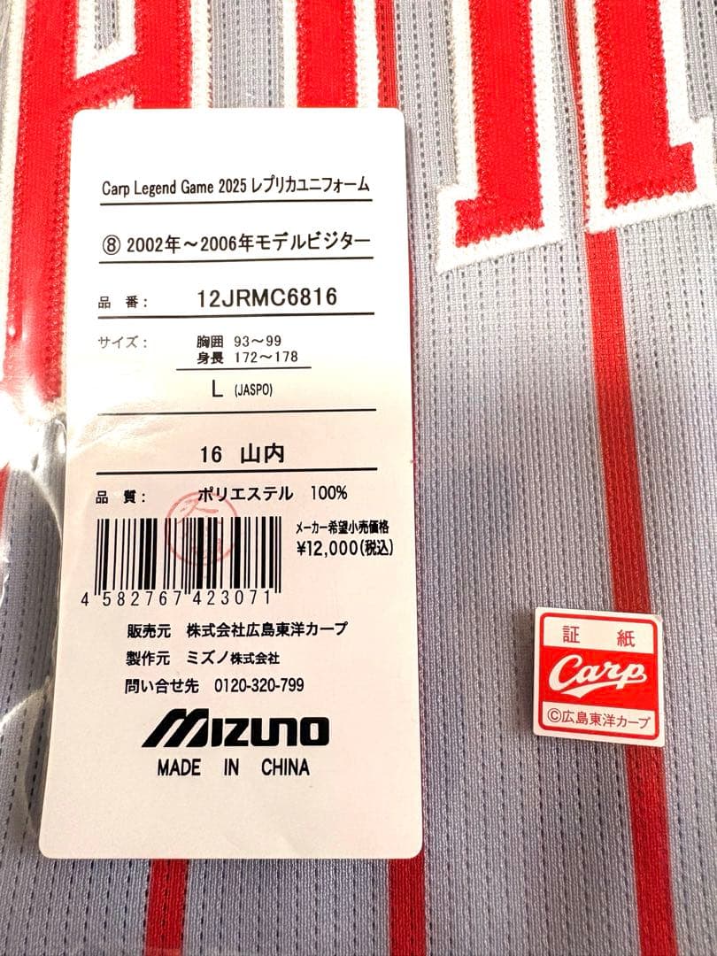 広島東洋カープ 山内Lサイズ復刻ユニフォーム