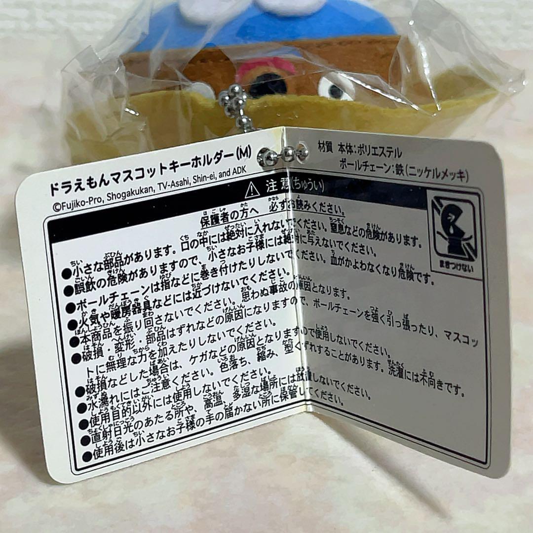 ドラえもんマスコットキーホルダー M どこでもドラえもん 滋賀限定