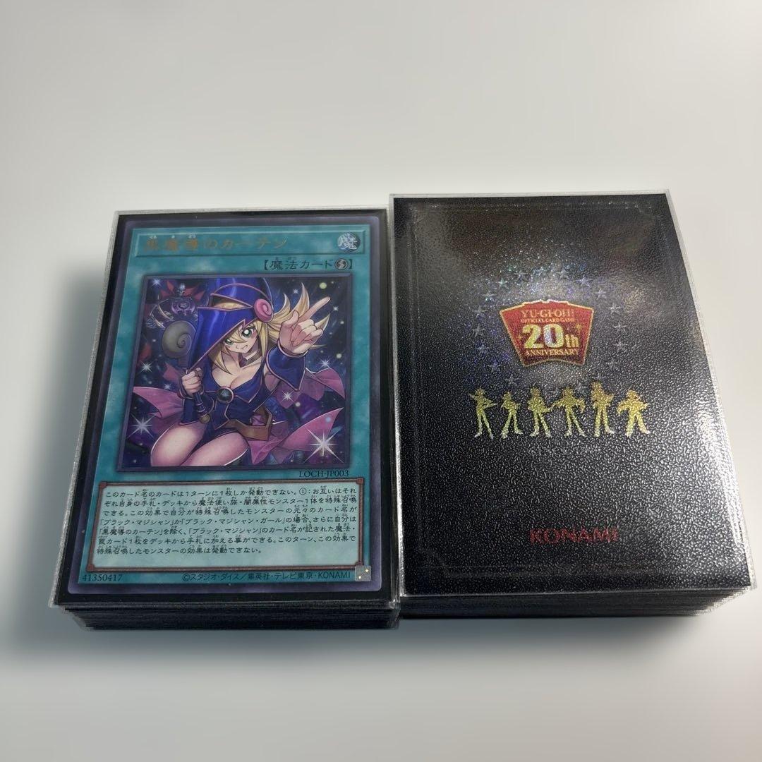 ブラック・マジシャンデッキ　滅びの黒魔術師　ティマイオスの眼光　黒魔導のカーテン