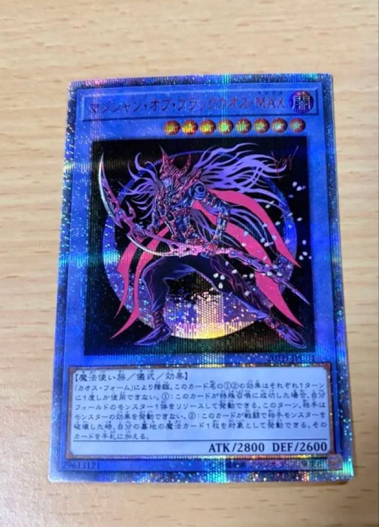 遊戯王 マジシャン・オブ・ブラックカオス・MAX 　　20thレア