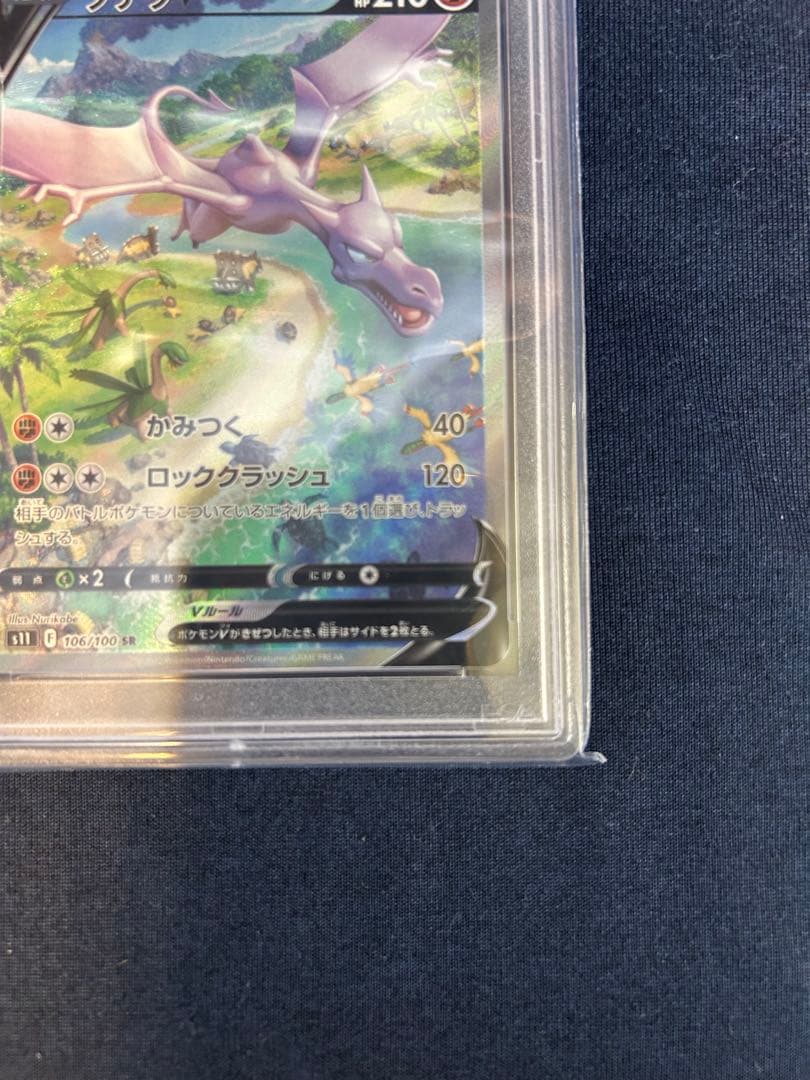 プテラV SR SA PSA10
