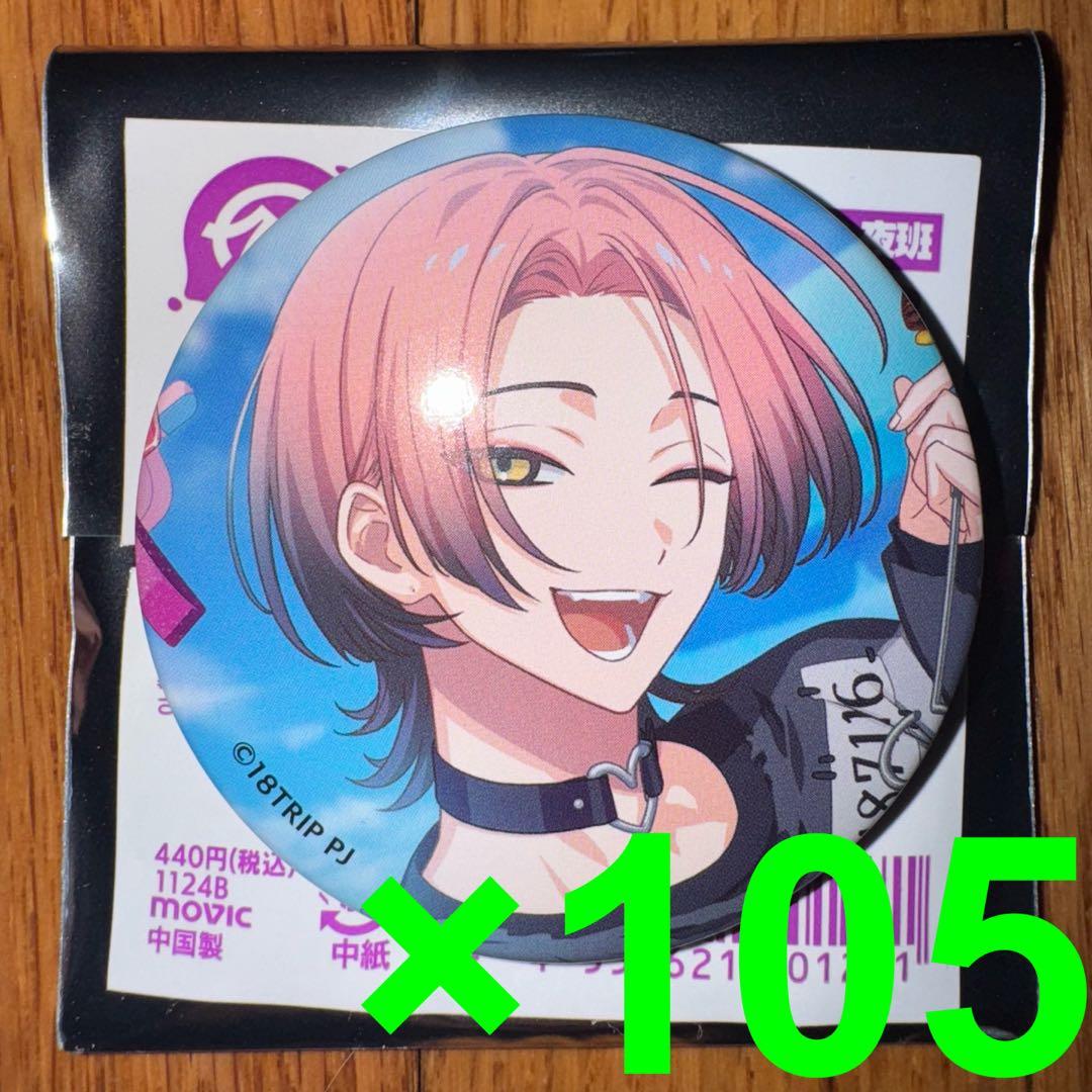 18TRIP キャラバッジコレクション/vol.2 夏焼千弥　105個セット