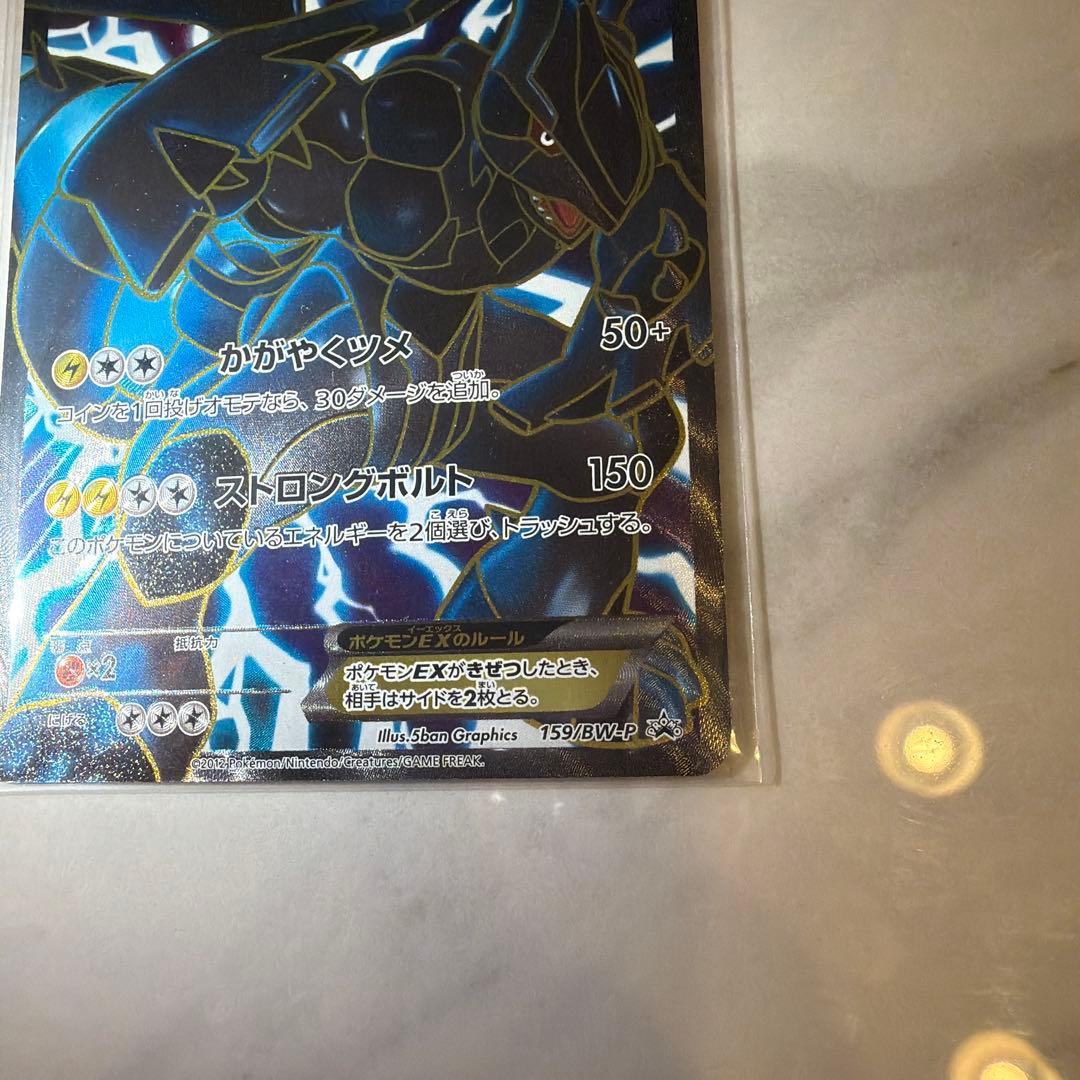 ゼクロム EX PROMO BW-Pプロモカード 159/BW-P