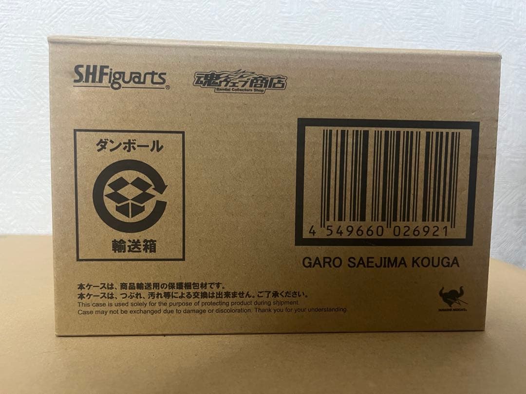 S.H.Figuarts 真骨彫 黄金騎士ガロ(冴島鋼牙) 牙狼　未開封