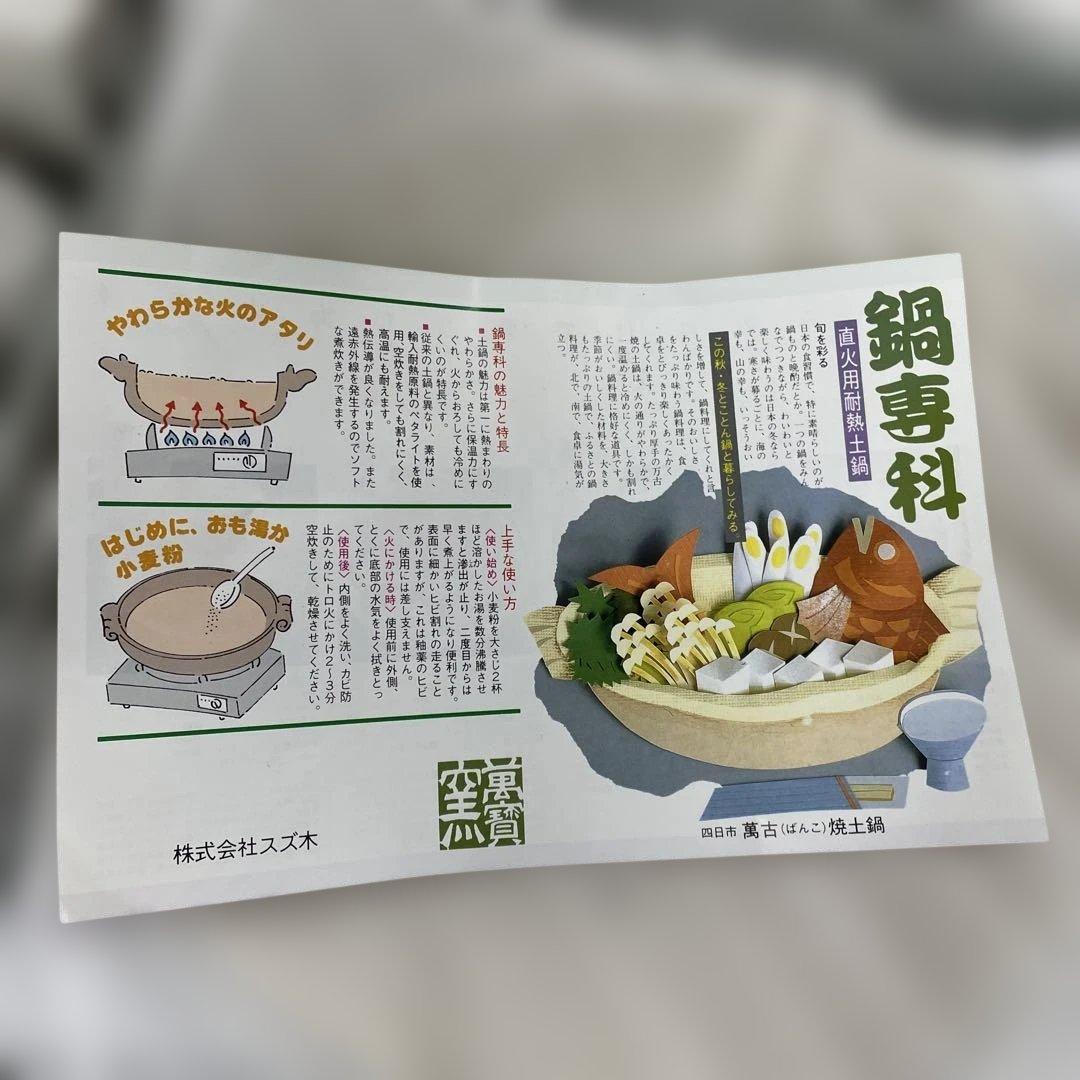 花柄土鍋セット　-4