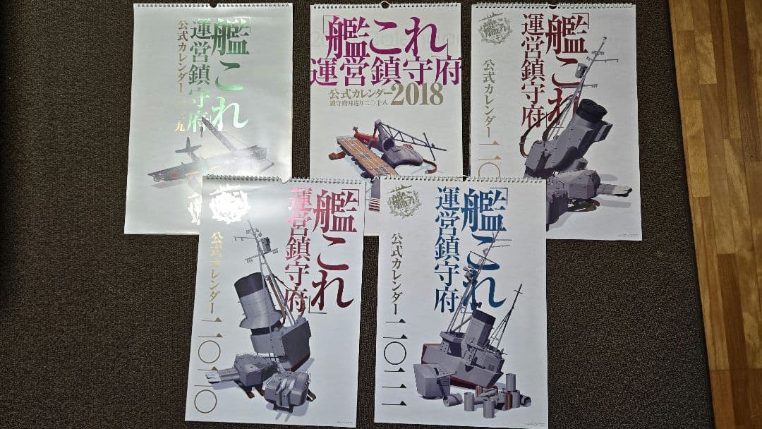 艦これイベントポスター、カレンダーセット