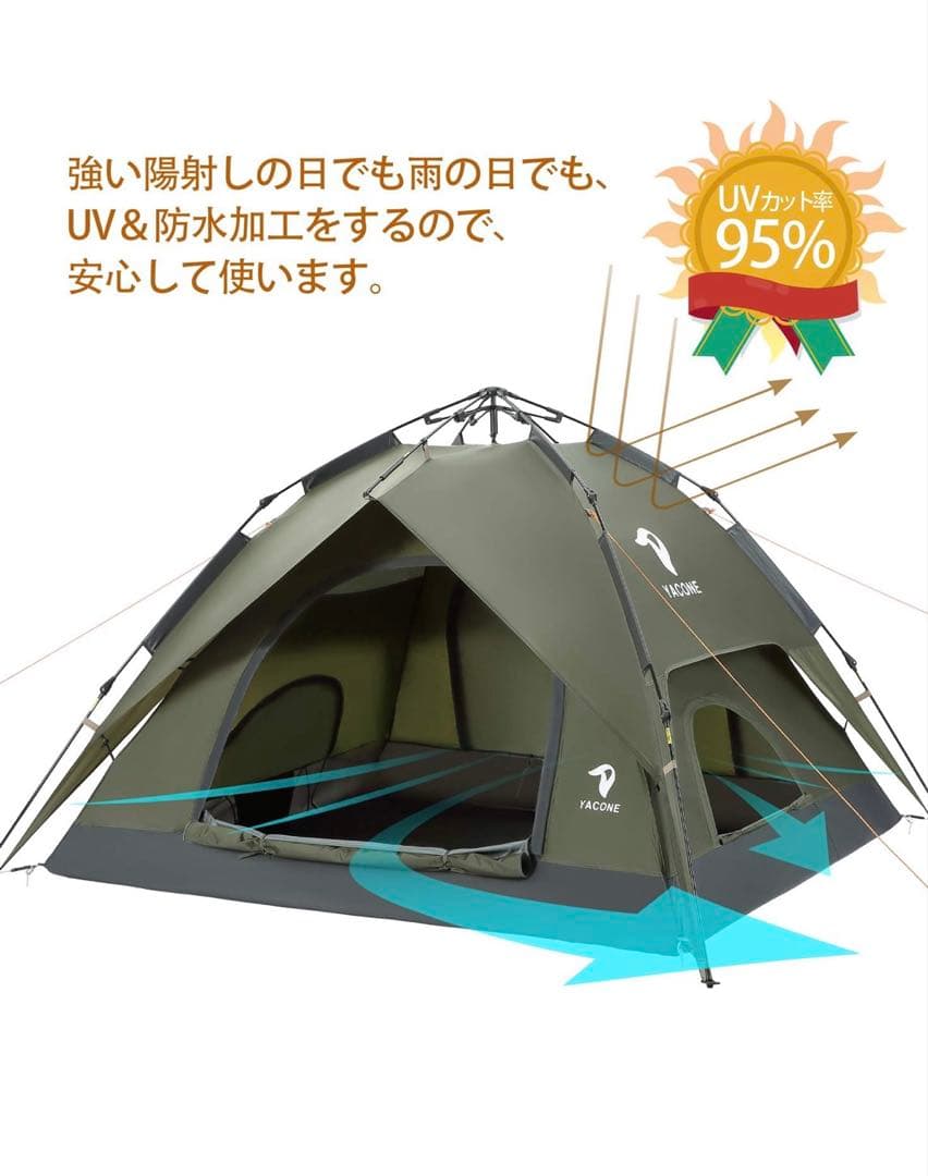 YACONE ワンタッチテント