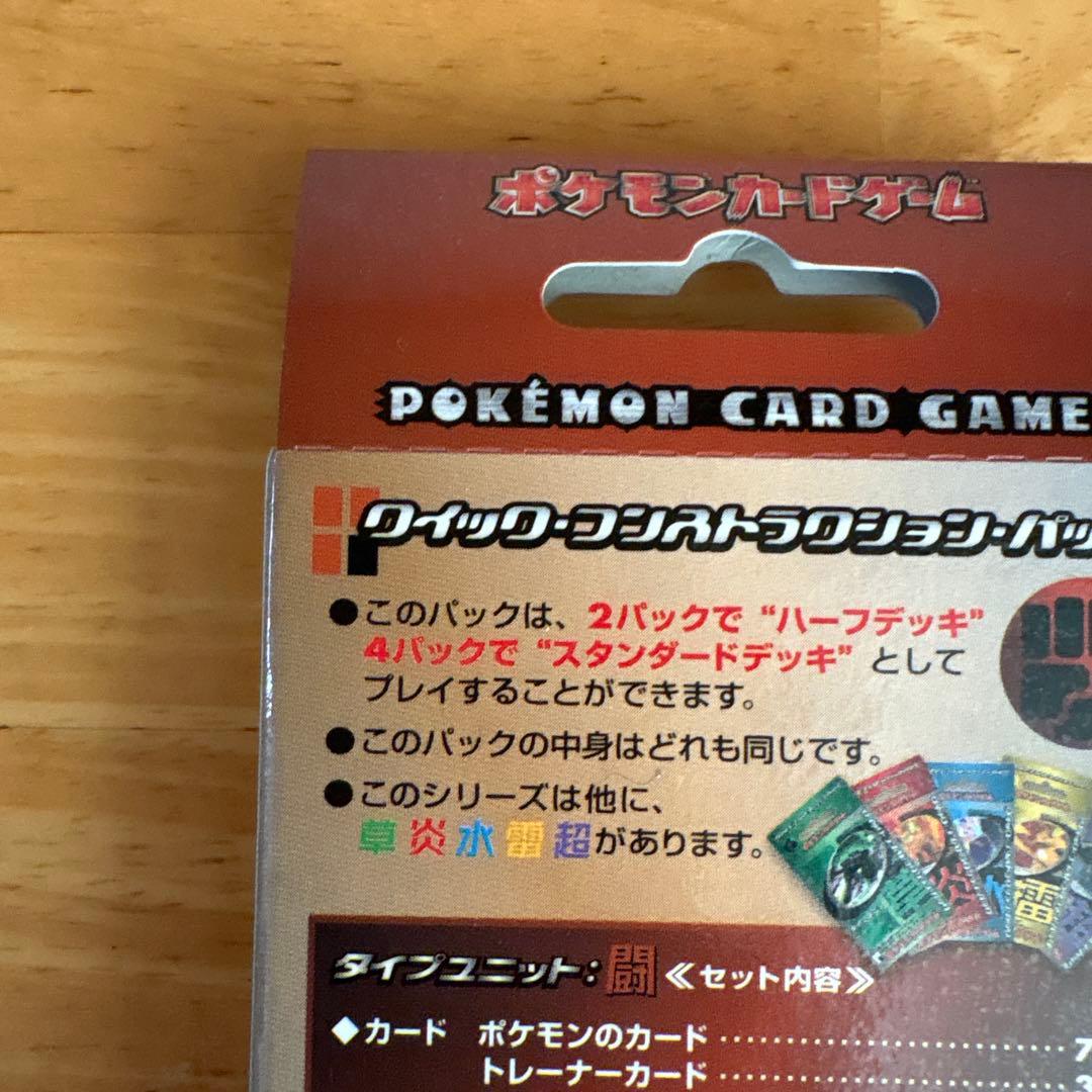 クイック・コンストラクション・パック　タイプユニット闘　未開封