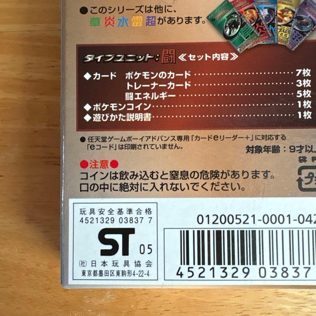 クイック・コンストラクション・パック　タイプユニット闘　未開封
