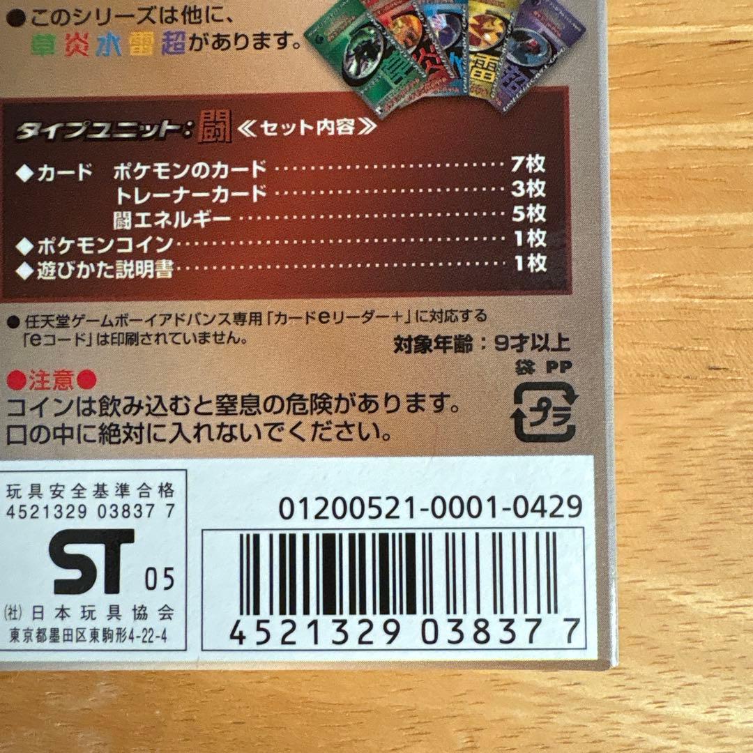 クイック・コンストラクション・パック　タイプユニット闘　未開封