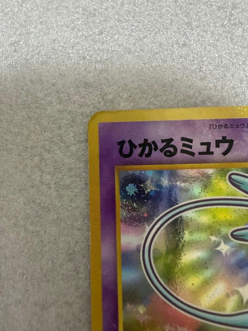 【旧裏】ひかるミュウ_「月刊コロコロコミック01年5月号」 おまけ