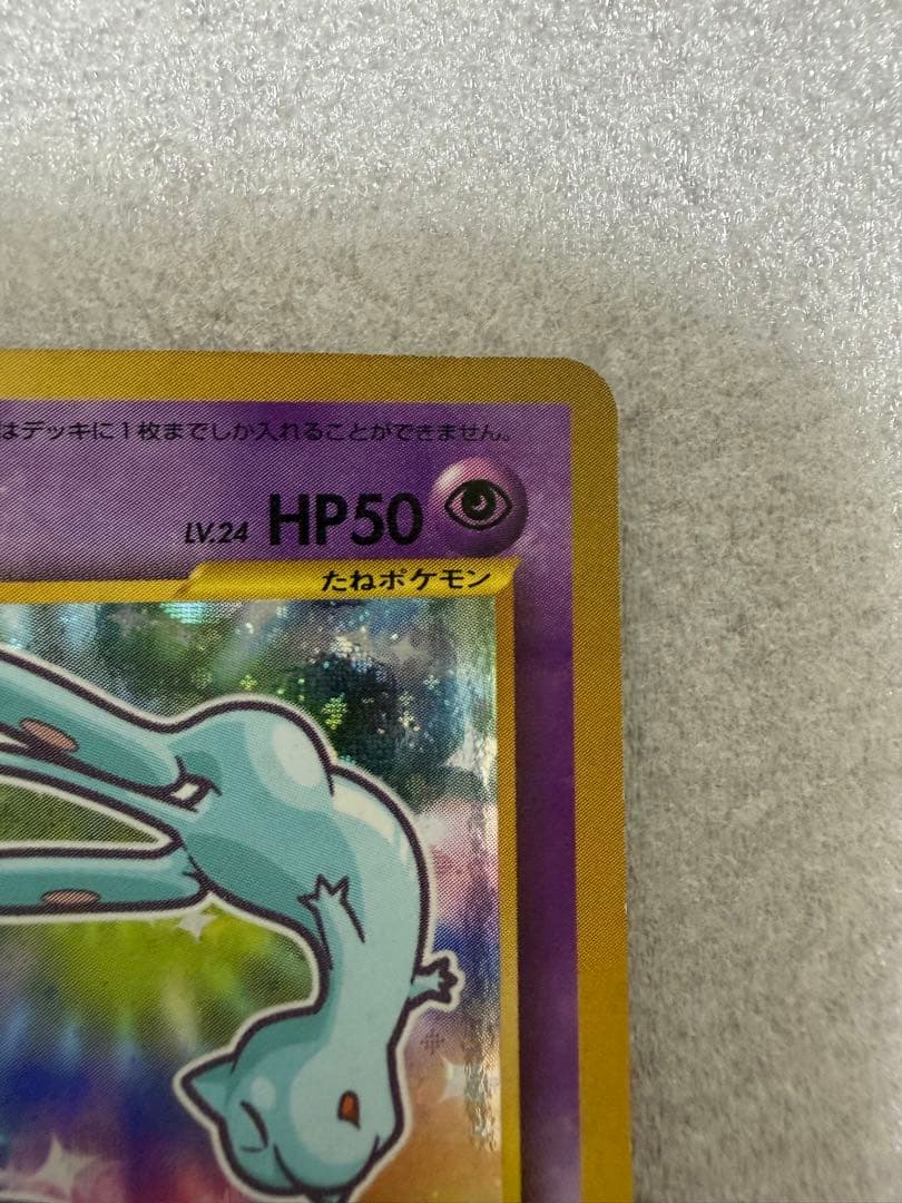 【旧裏】ひかるミュウ_「月刊コロコロコミック01年5月号」 おまけ